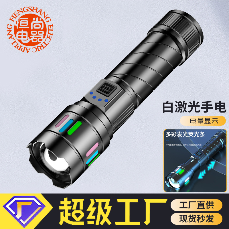 新款炫彩手电筒白激光远射强光电筒铝合金可拆卸电池手电筒