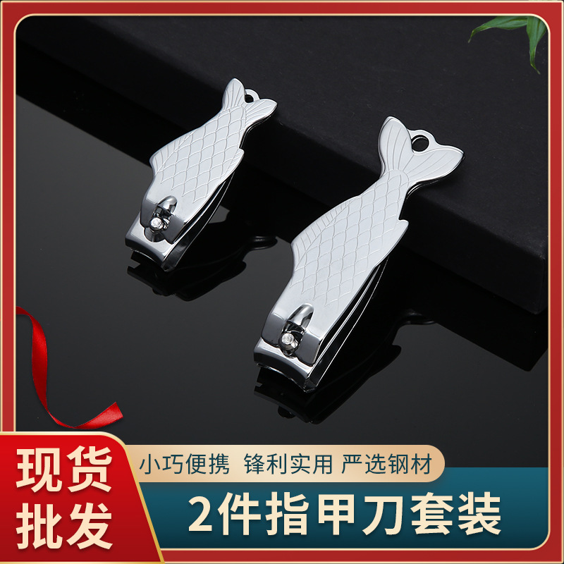 家用迷你鱼型便携指甲钳修脚工具百货商场创意礼品批发可激光logo